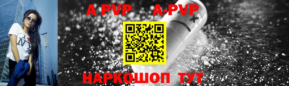A-PVP  Альфа ПВП Crystall  Alpha-PVP крисы CK  Вход с VPN  Воркута  А ПВП кристаллы 