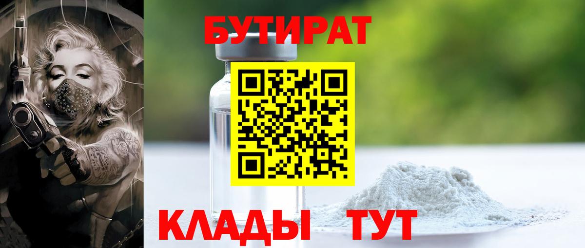 Воркута  БУТИРАТ бутик  Вход с VPN 