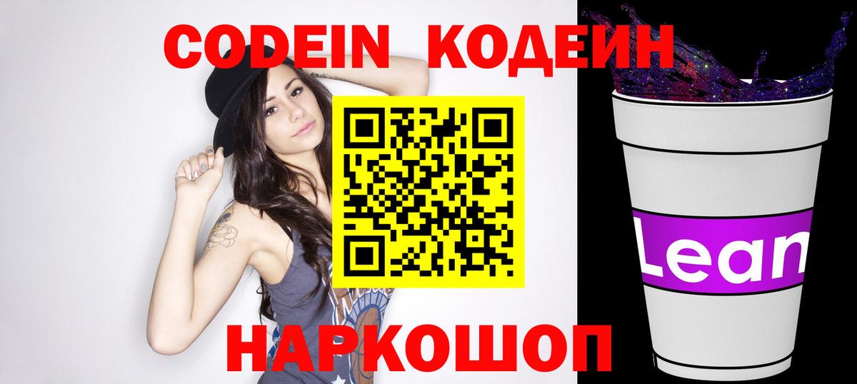 Воркута  Кодеин Purple Drank  Codein напиток Lean (лин)  Вход с VPN 