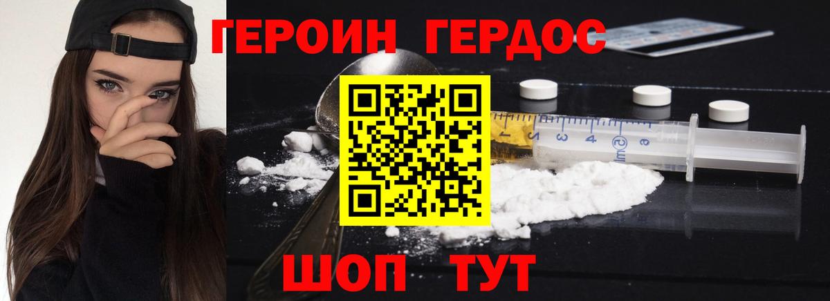Героин VHQ  Вход с VPN  ГЕРОИН  Воркута 