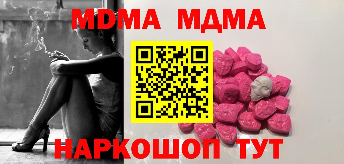 МДМА  MDMA молли  Вход с VPN  Воркута  МДМА кристаллы 